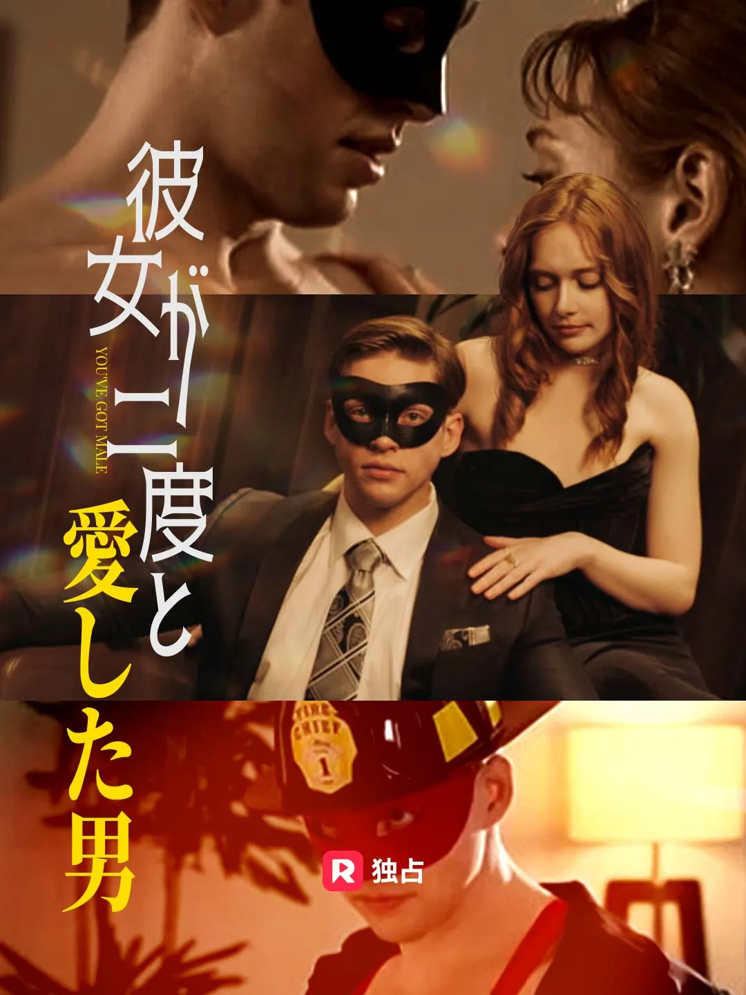 彼女が二度と愛した男