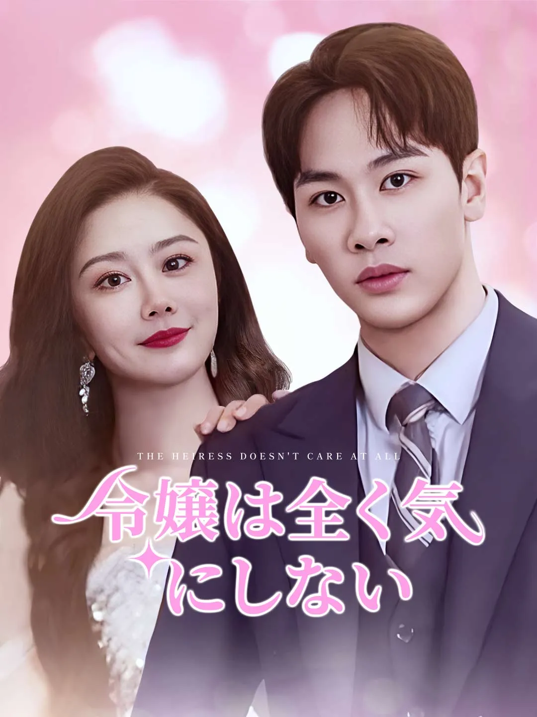 令嬢は全く気にしない