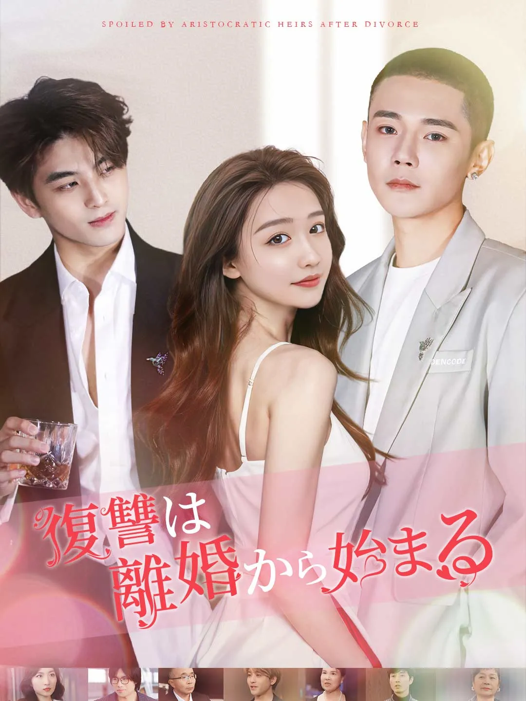 復讐は離婚から始まる