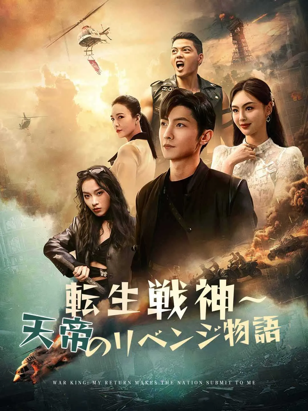 転生戦神～天帝のリベンジ物語