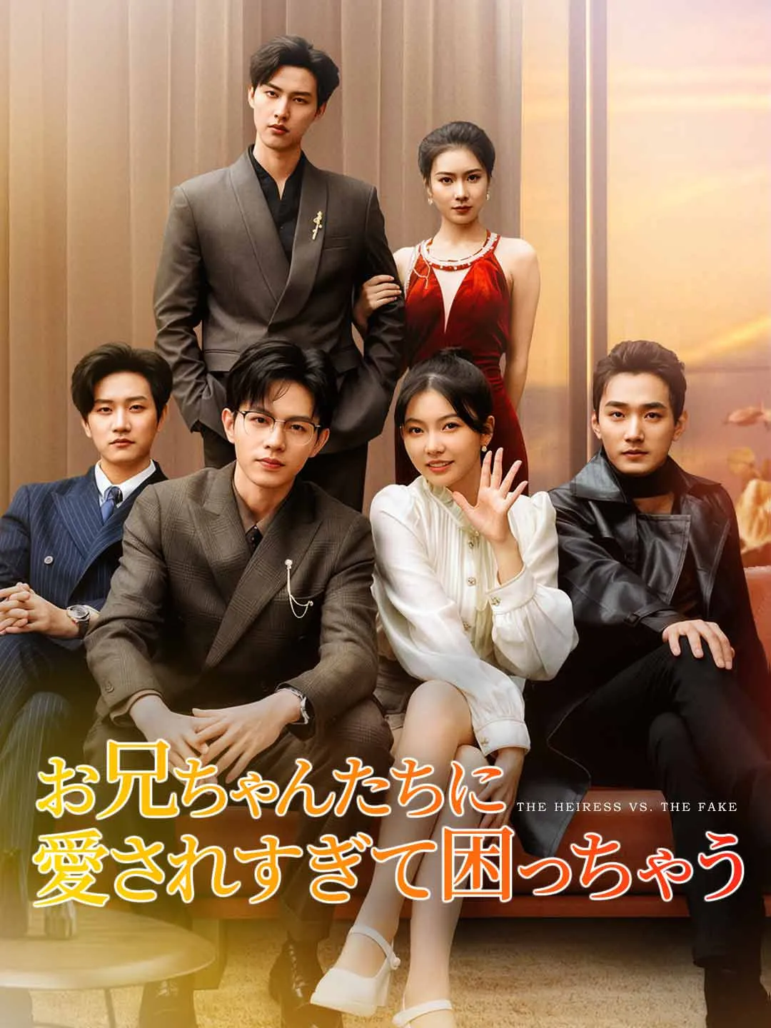 お兄ちゃんたちに愛されすぎて困っちゃう