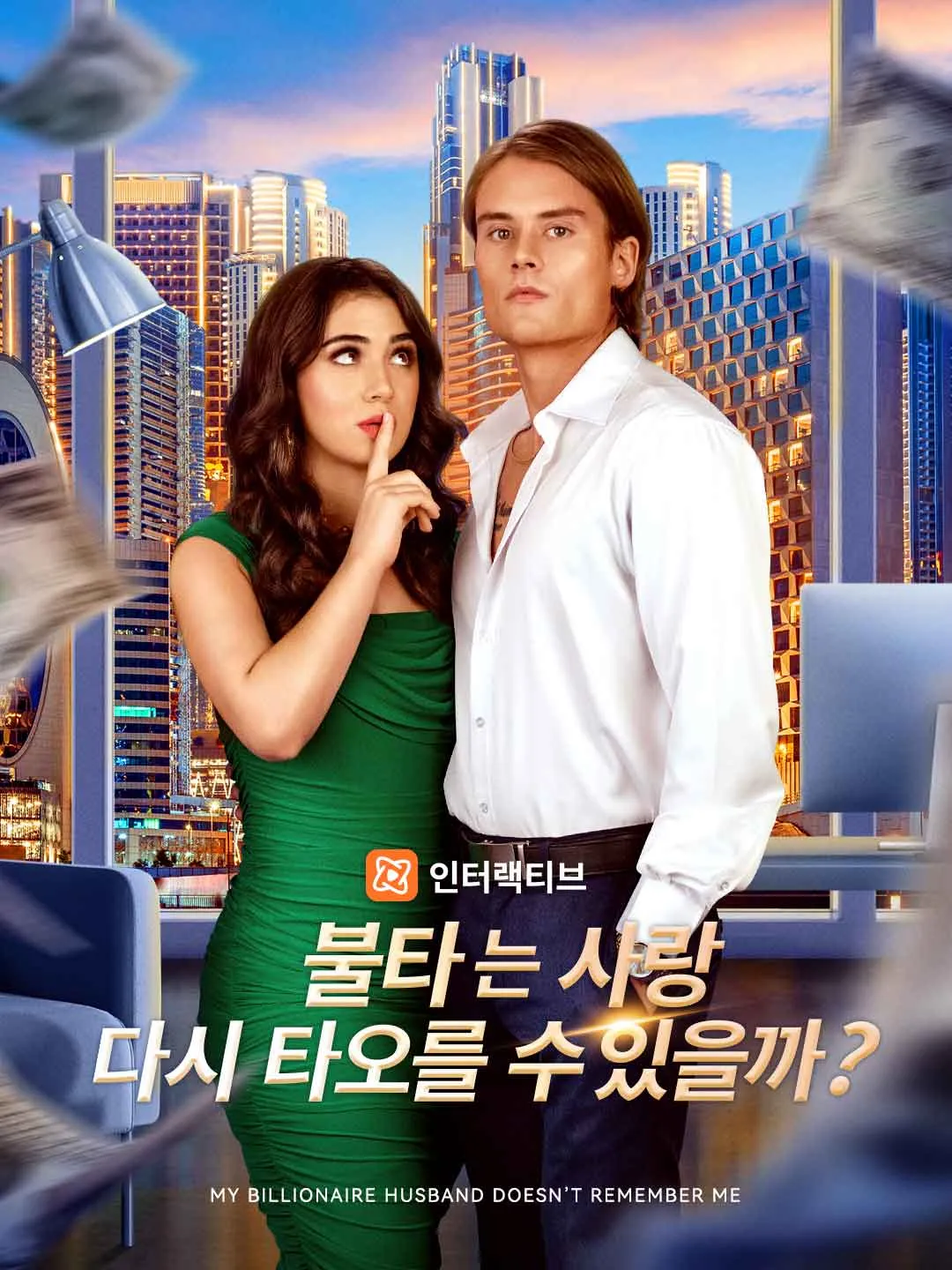 불타는 사랑, 다시 타오를 수 있을까?