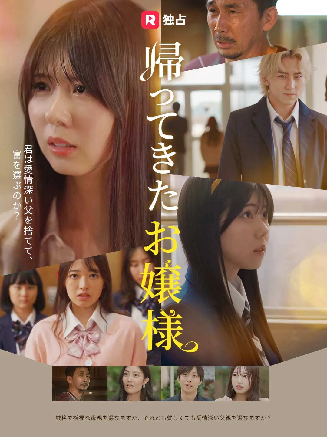 帰ってきたお嬢様