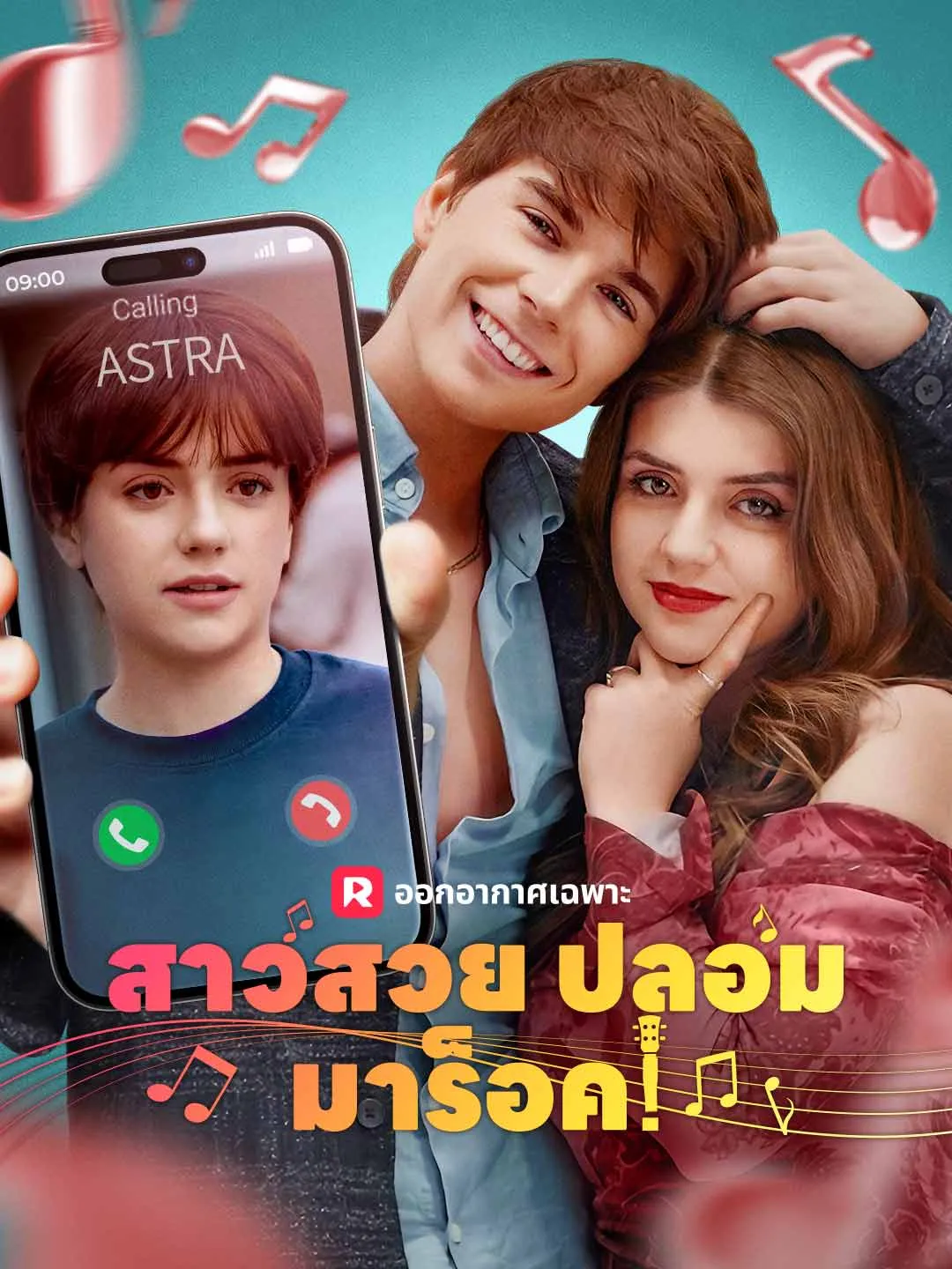 สาวสวยปลอมมาร็อค!