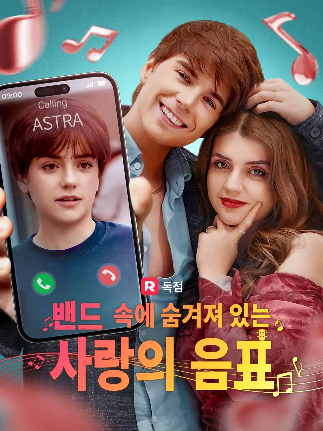 밴드 속에 숨겨져 있는 사랑의 음표