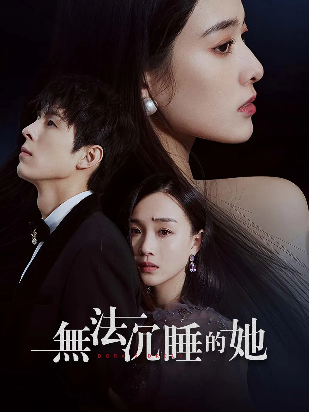 無法沉睡的她
