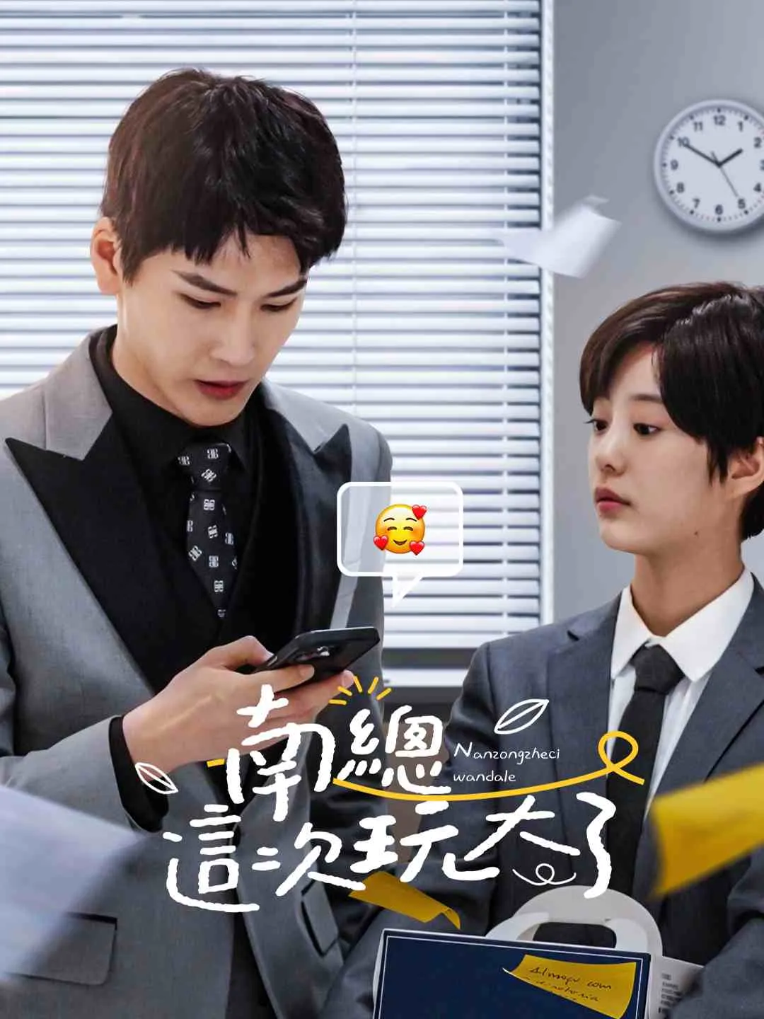 南總這次玩大了