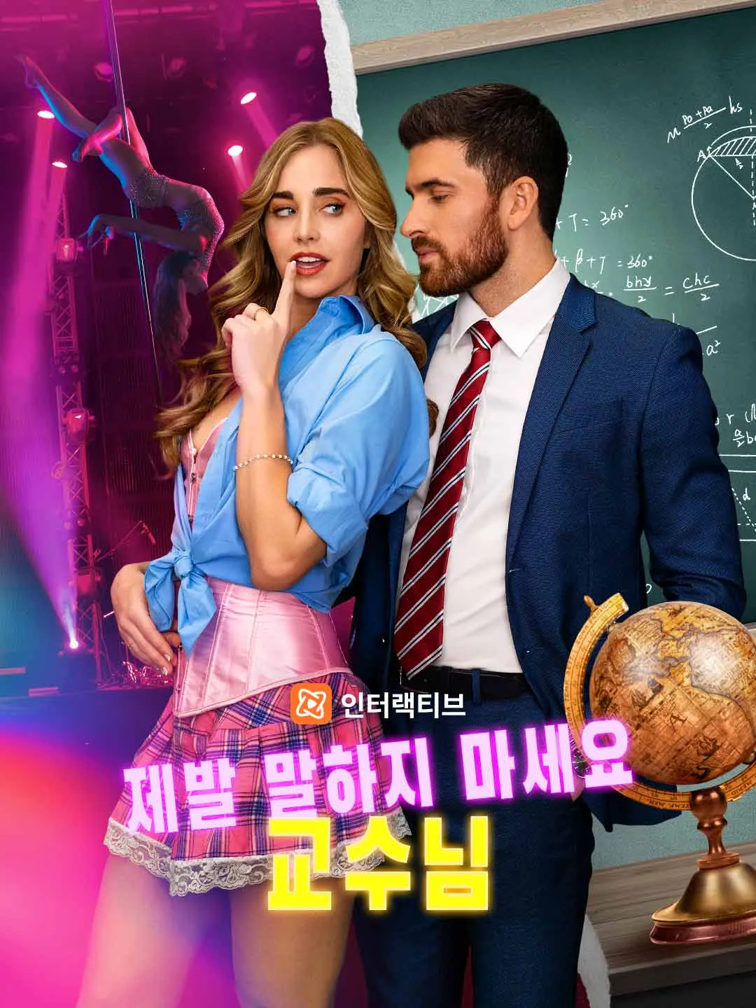 제발 말하지 마세요 교수님