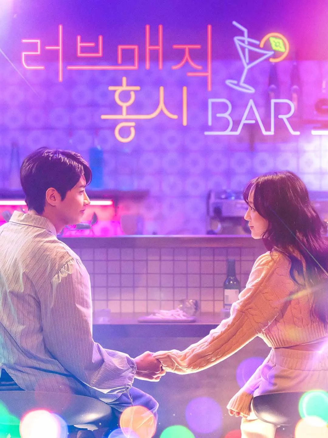 러브 매직 홍시 바