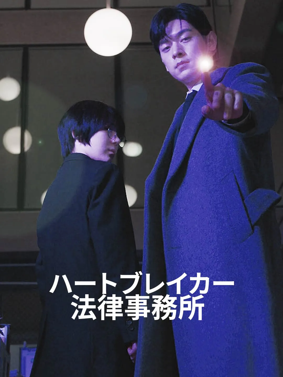 ハードブレイカー法律事務所