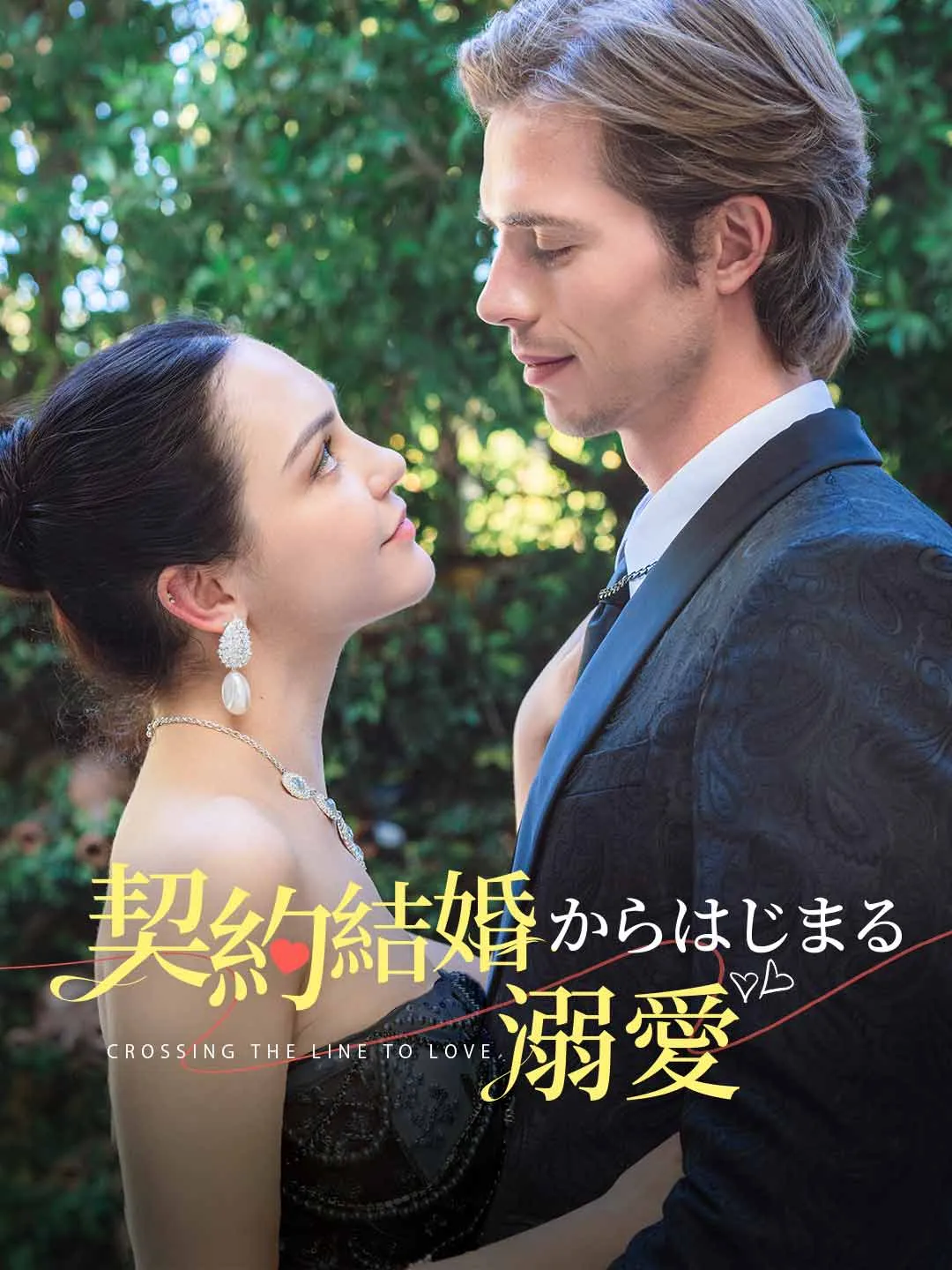 契約結婚からはじまる溺愛