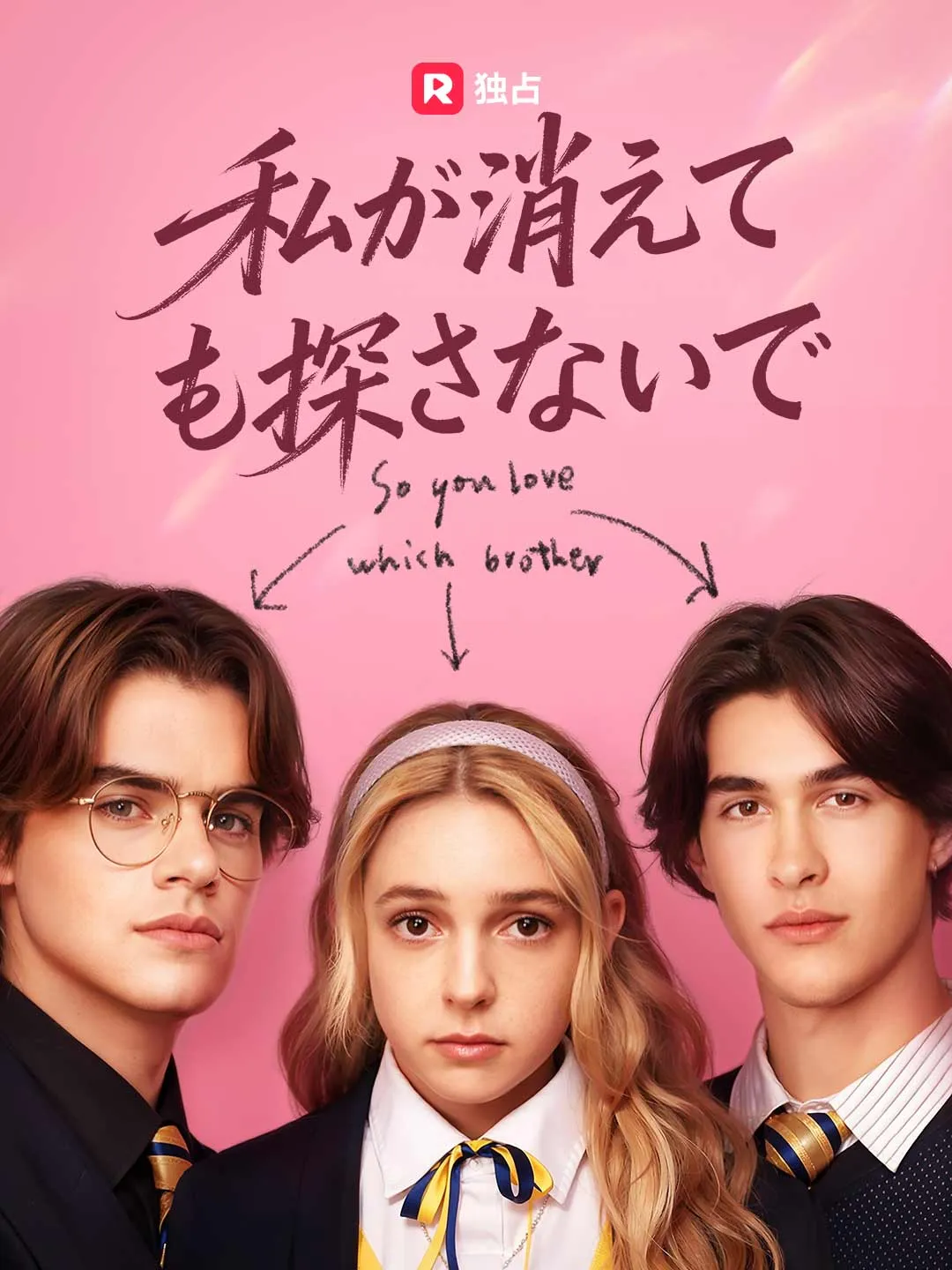 私が消えても探さないで