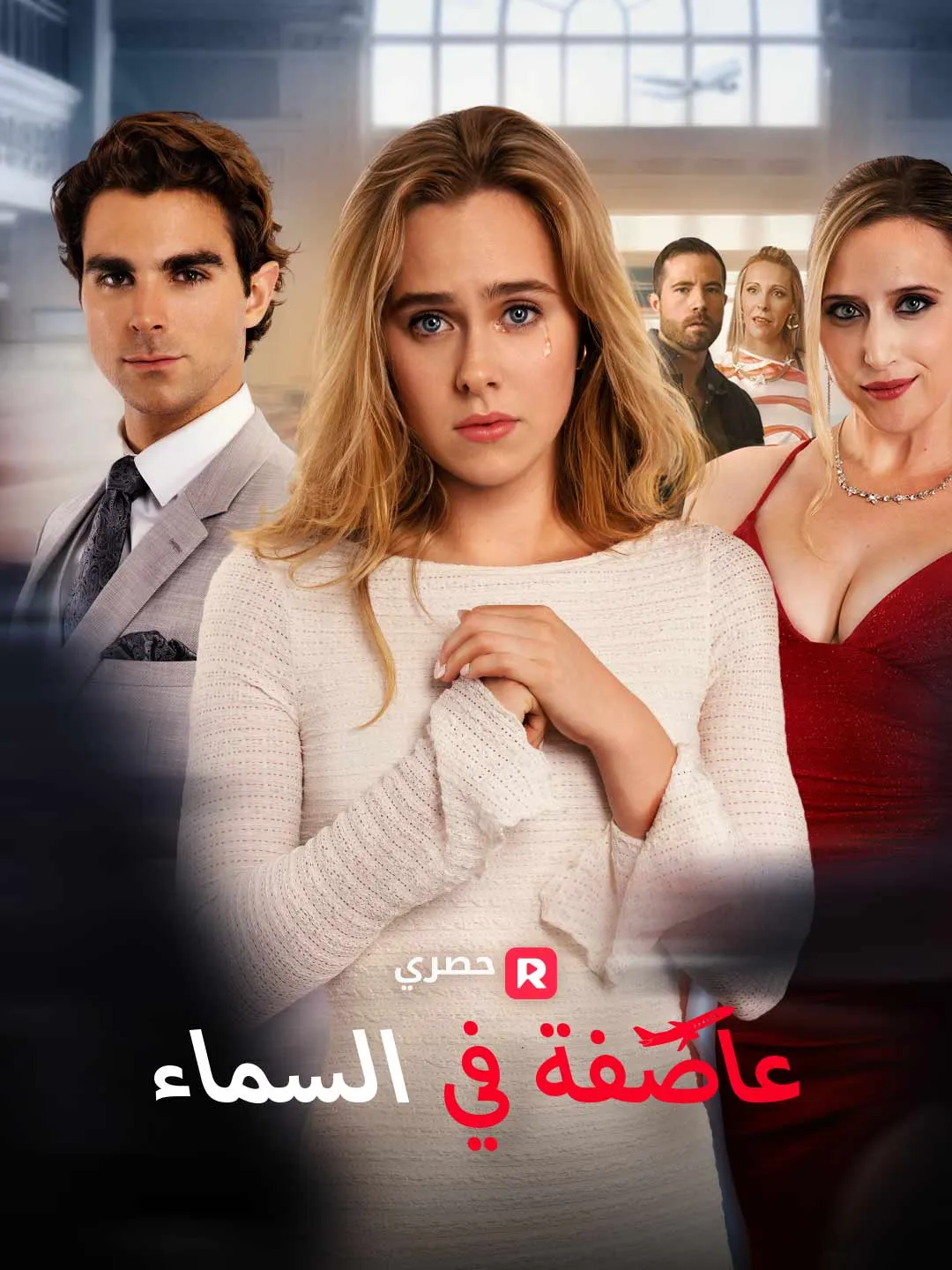 [ مدبلج ]عاصفة في السماء