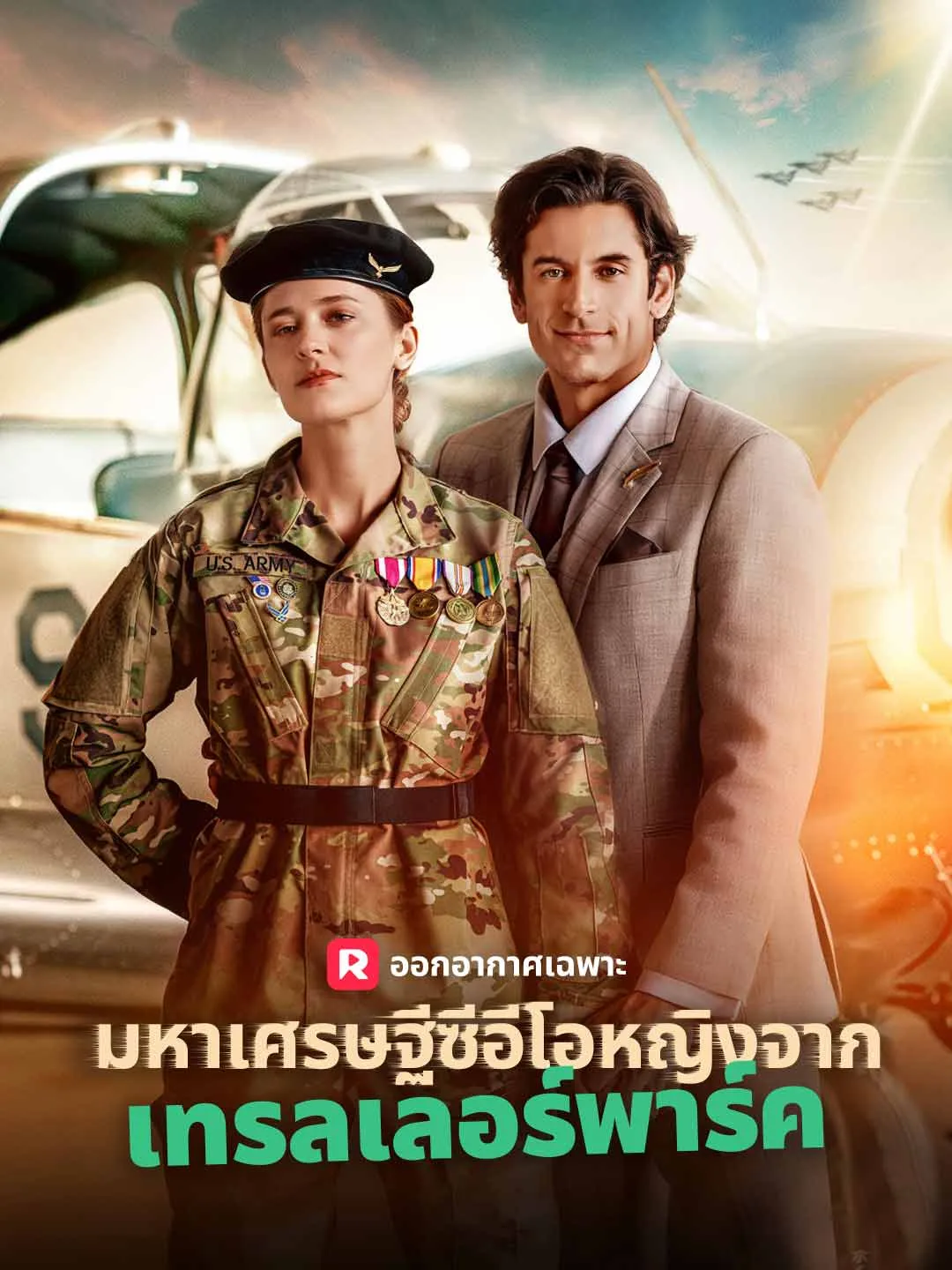 มหาเศรษฐีซีอีโอหญิงจาก  เทรลเลอร์พาร์ค