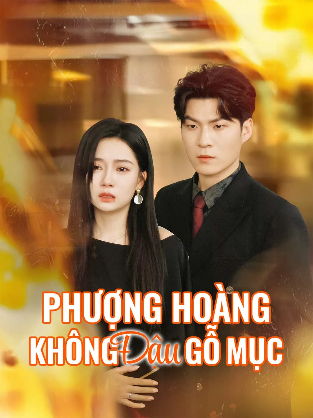 Phượng Hoàng Không Đậu Gỗ Mục