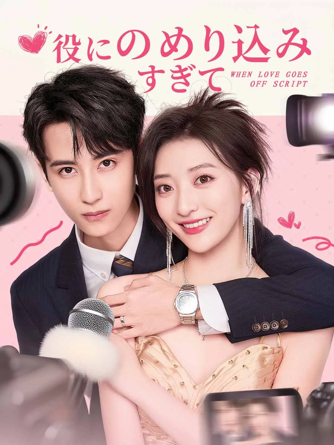 役にのめり込みすぎて