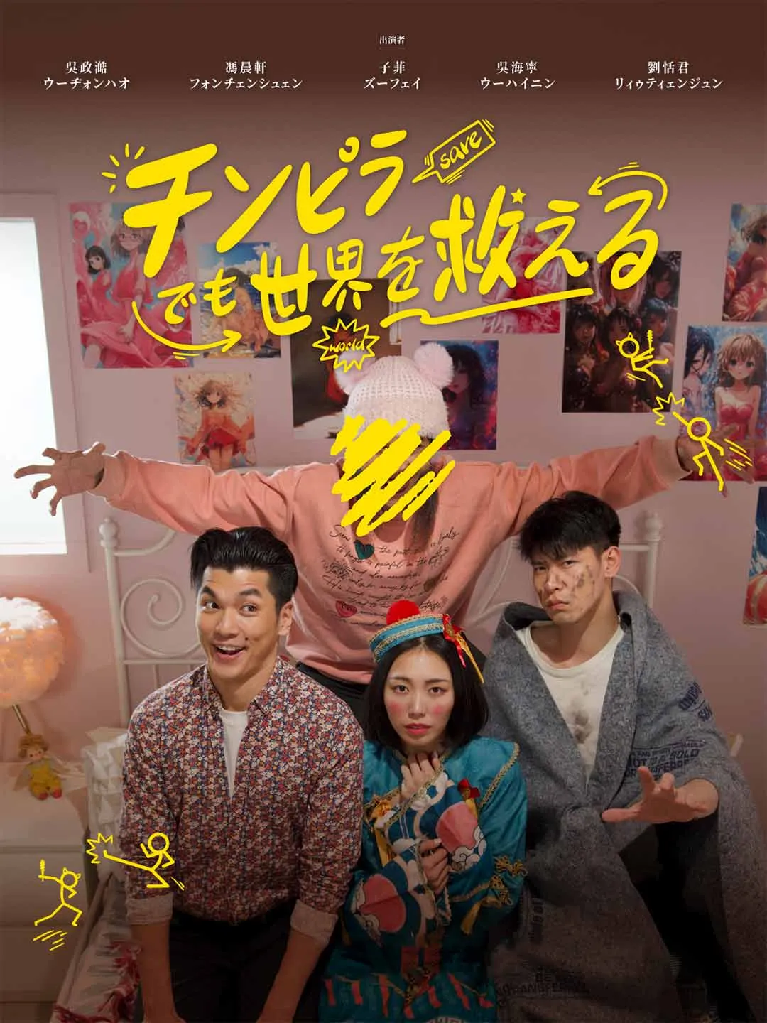 チンヒラても世界を救える