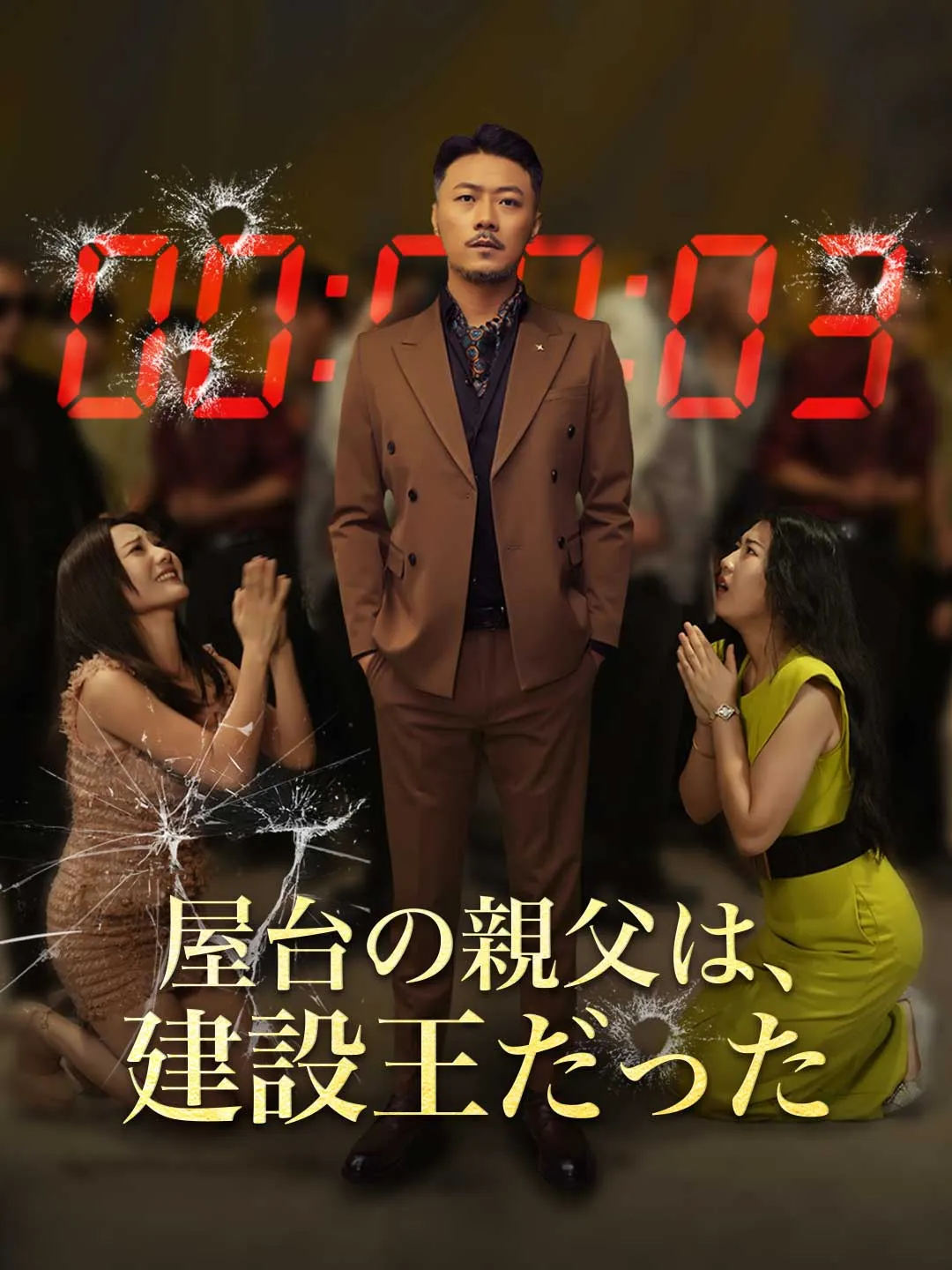 屋台の親父は、建設王だった