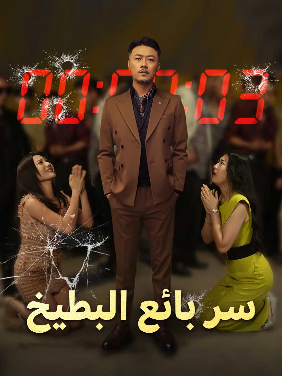 سر بائع البطيخ