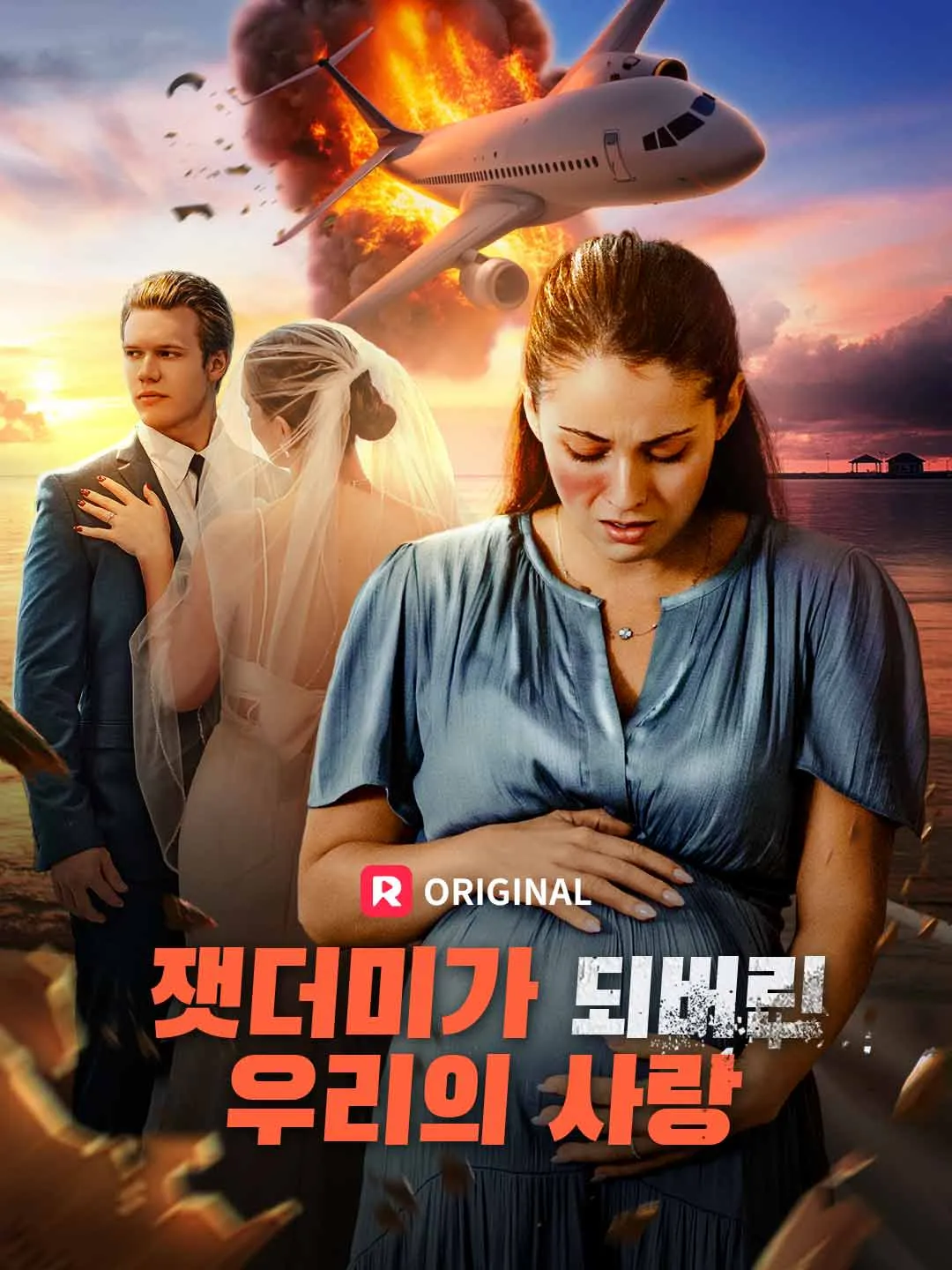 잿더미가 되버린 우리의 사랑