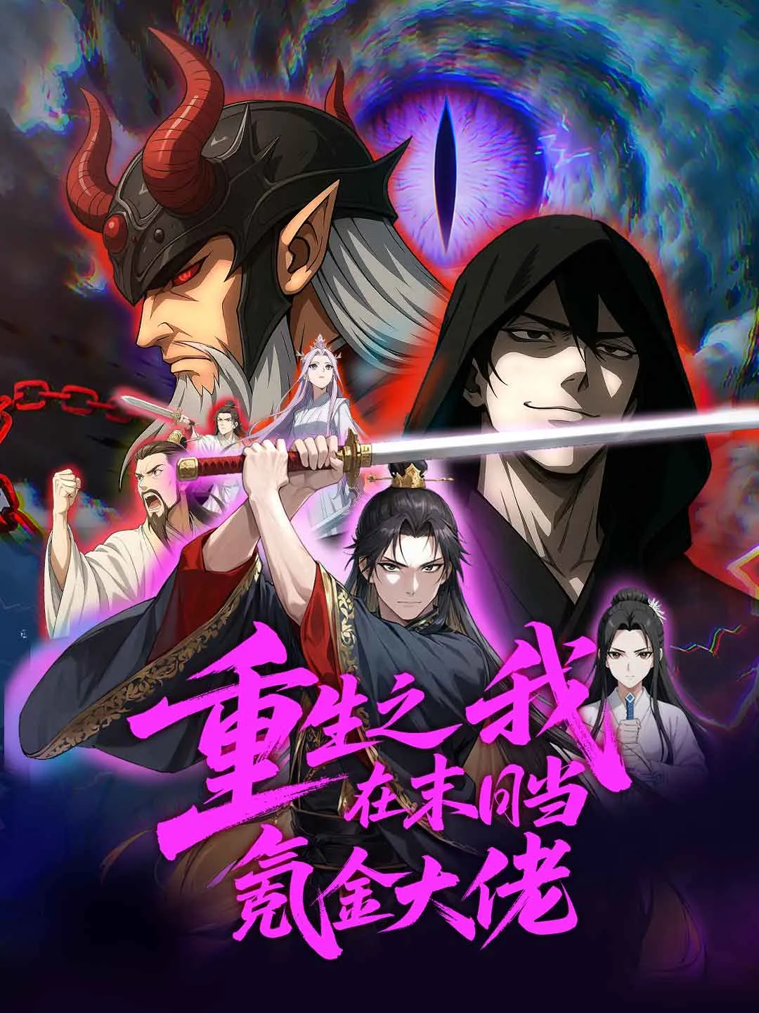 重生之我在末日當氪金大佬