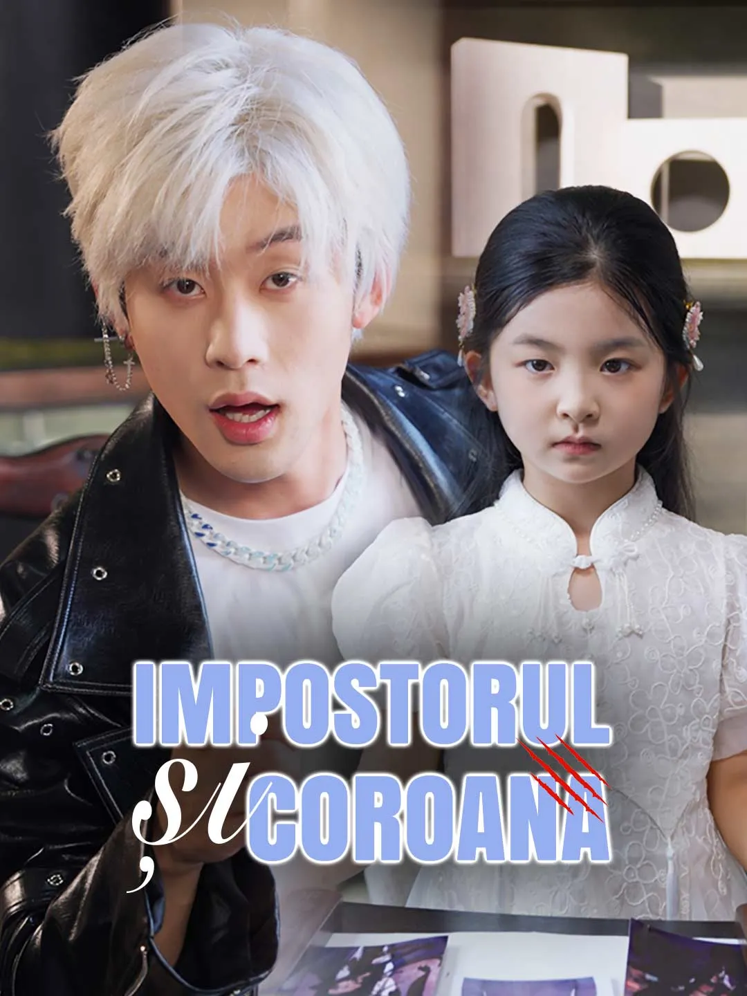 Impostorul și coroana