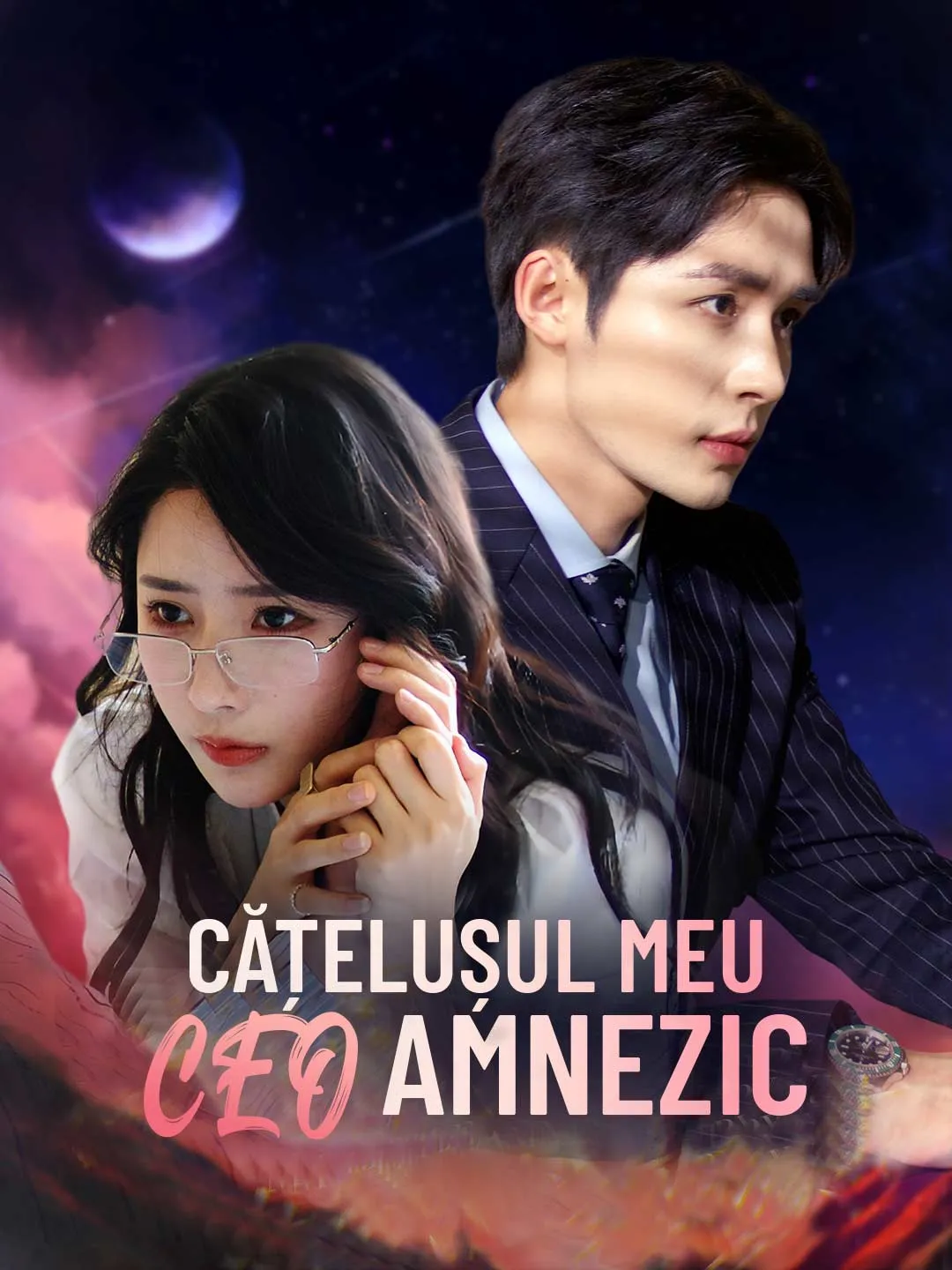 Cățelușul meu CEO amnezic