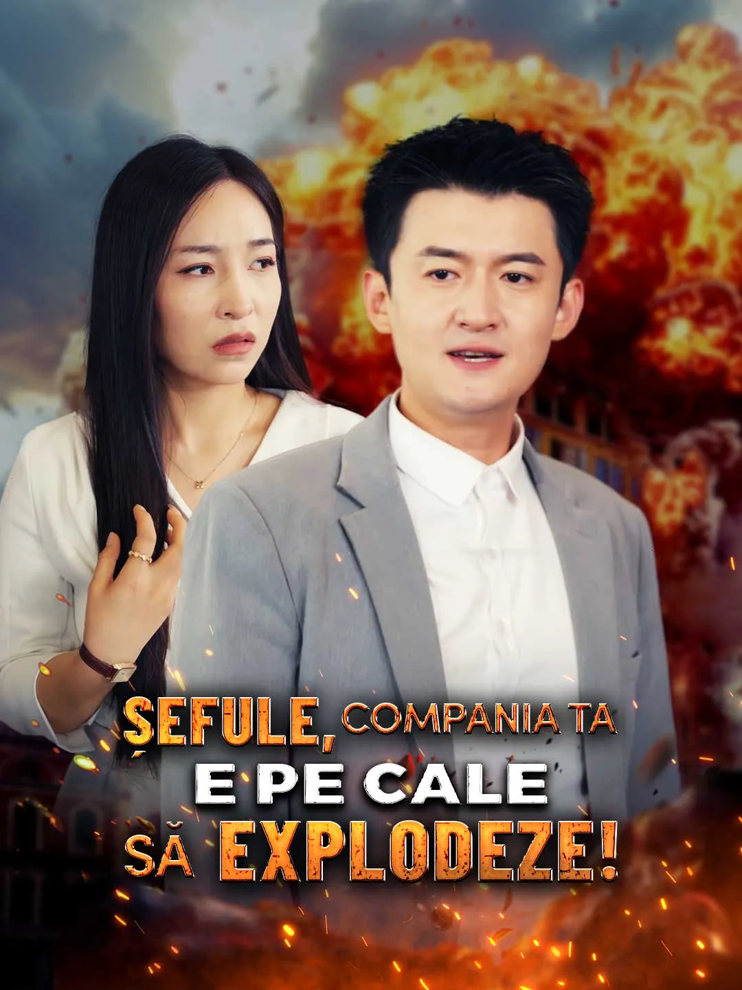 Șefule, compania ta e pe cale să explodeze!