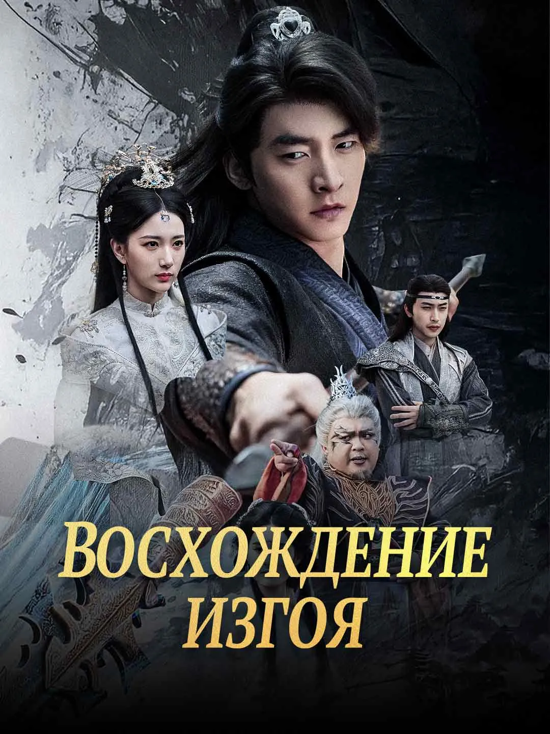 [Озвучка]Восхождение изгоя