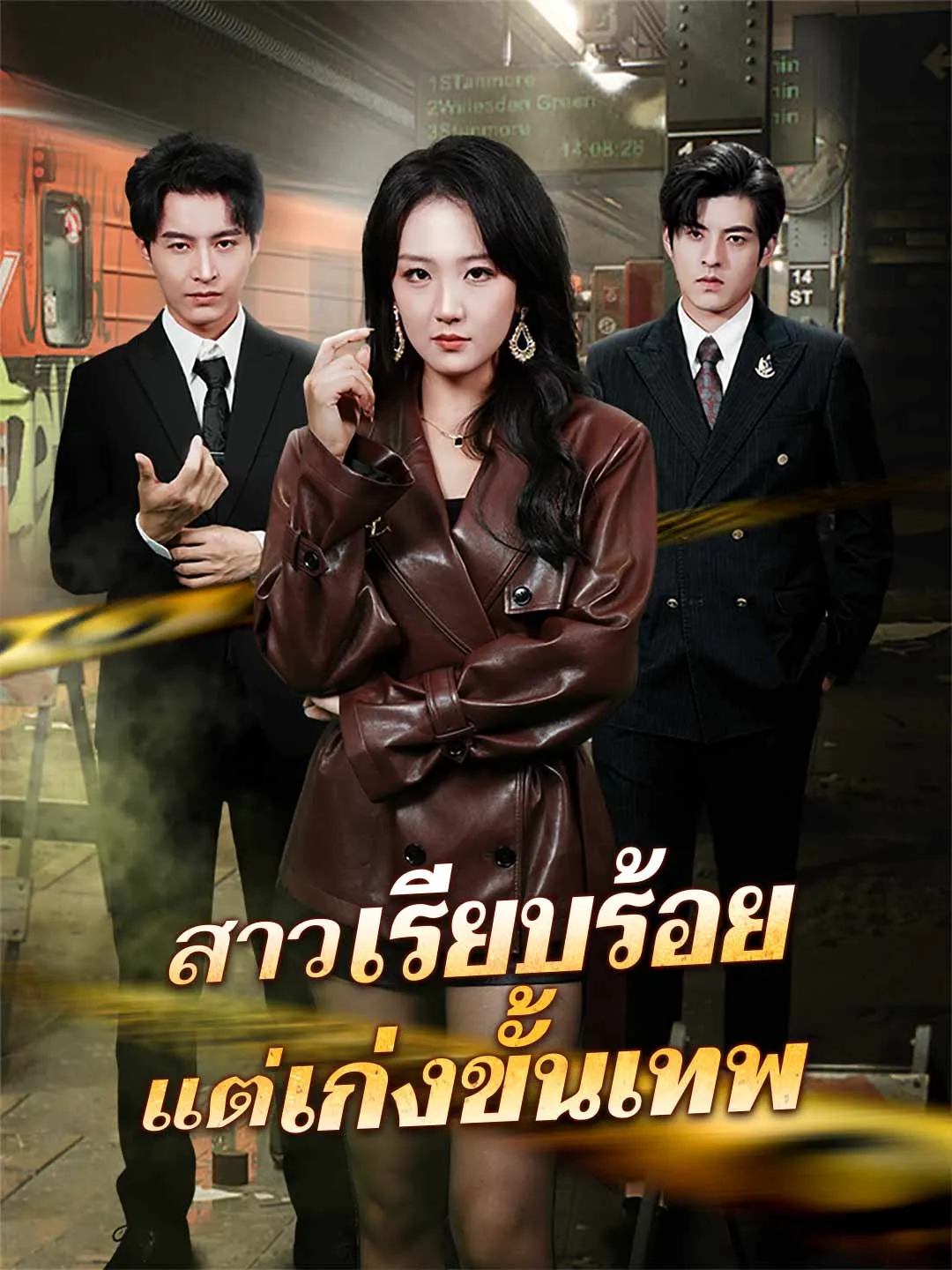 สาวเรียบร้อยแต่เก่งขั้นเทพ