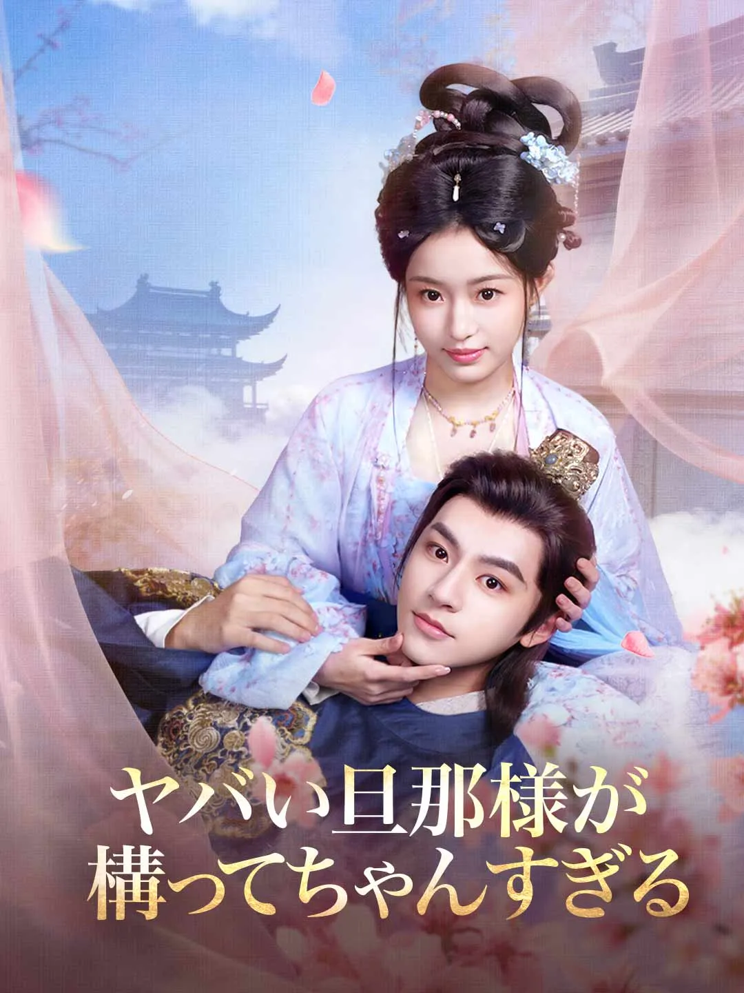 ヤバい 旦那様が構ってちゃんすぎる