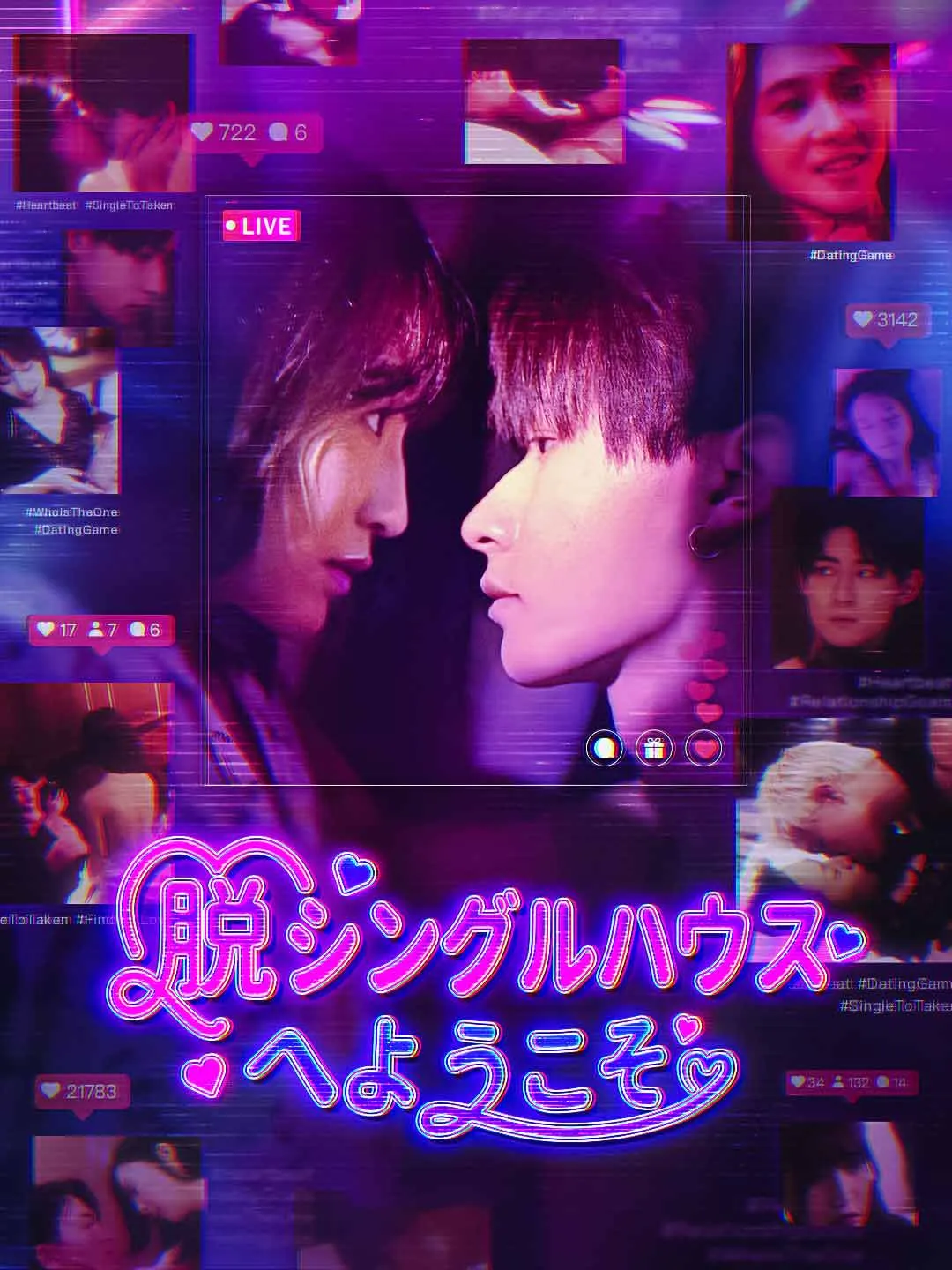 脱シングルハウスへようこそ