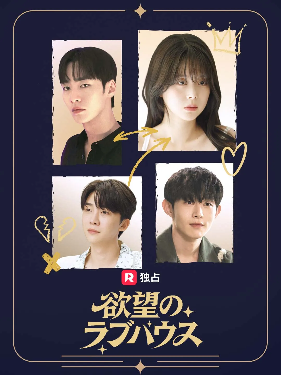 欲望のクラブハウス