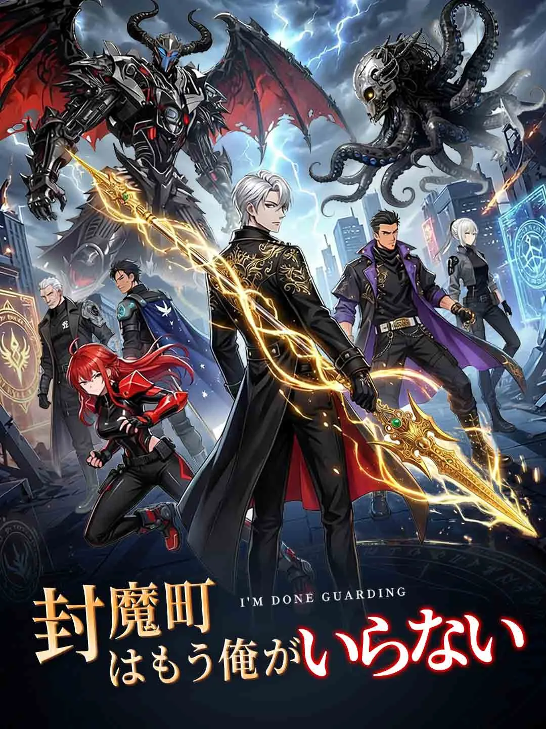 ［吹き替え版］封魔町はもう俺がいらない