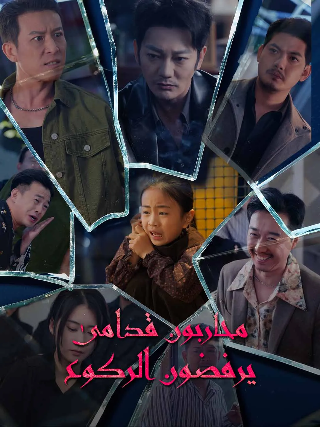 محاربون قدامى يرفضون الركوع