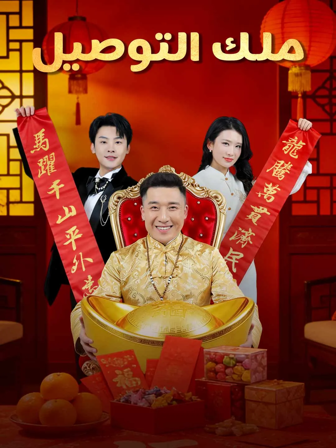 ملك التوصيل