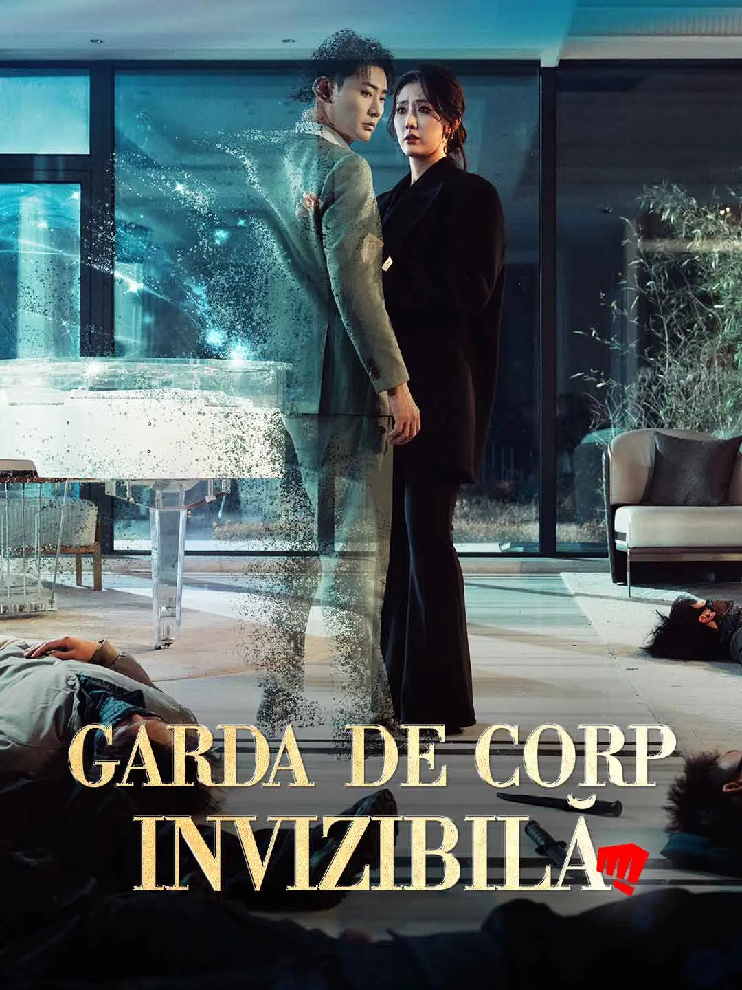 Garda de corp invizibilă